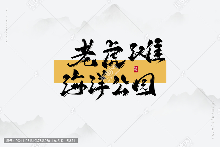 老虎灘海洋公園