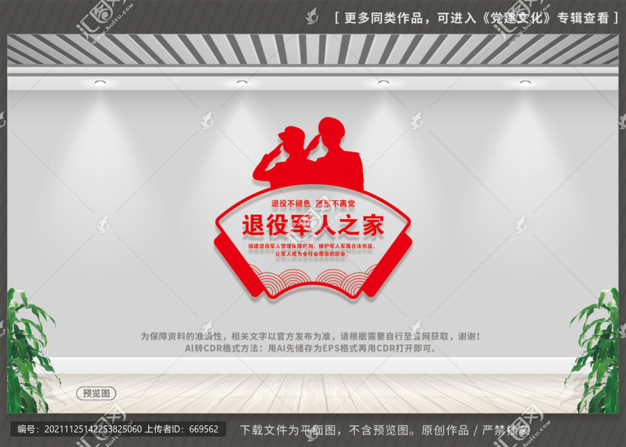 退役老兵之家