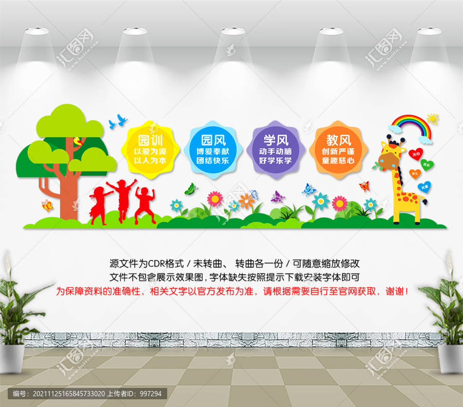 幼兒園文化墻