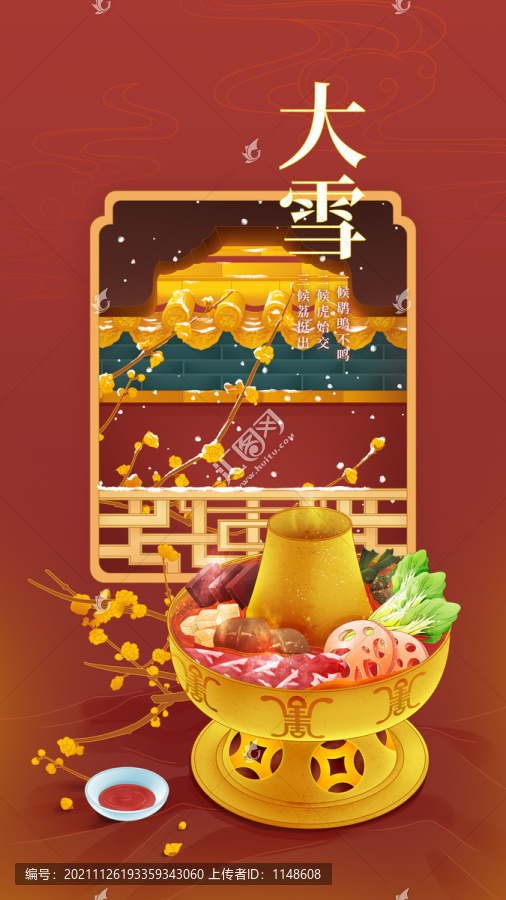 國風(fēng)節(jié)氣海報(bào)