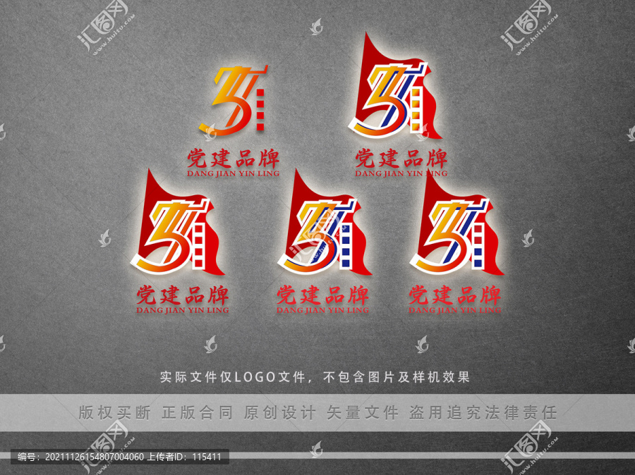 黨建logo標志設計