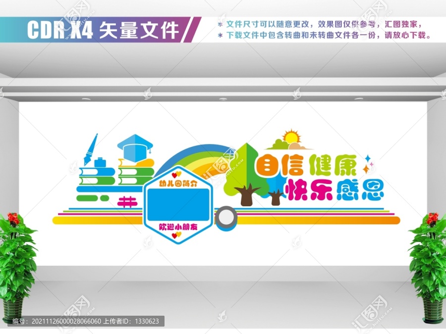 幼兒園文化墻