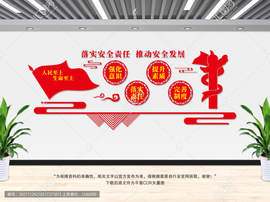安全生產(chǎn)文化墻