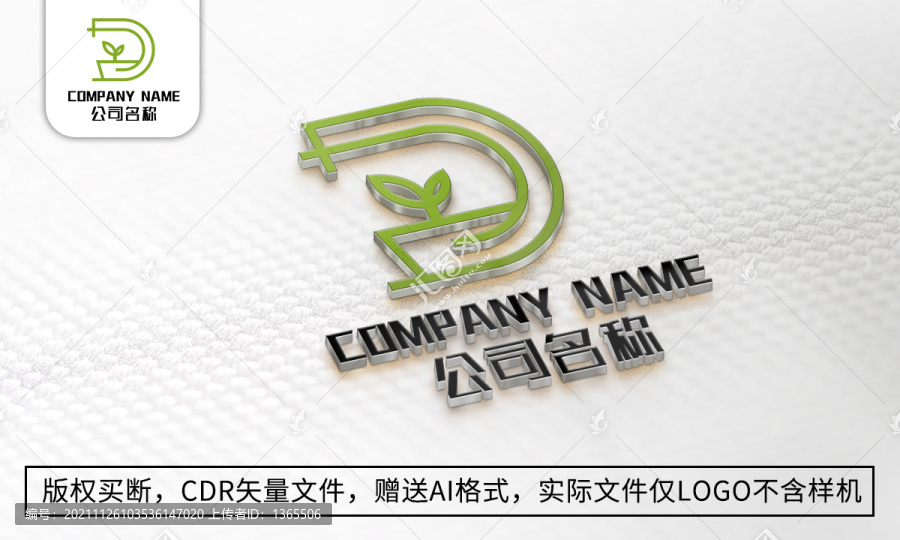 D字母logo标志公司商标设计