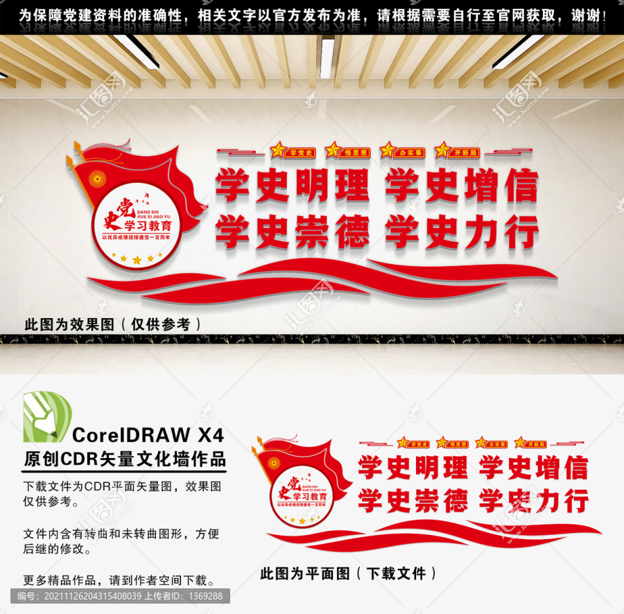 黨史學(xué)習(xí)教育