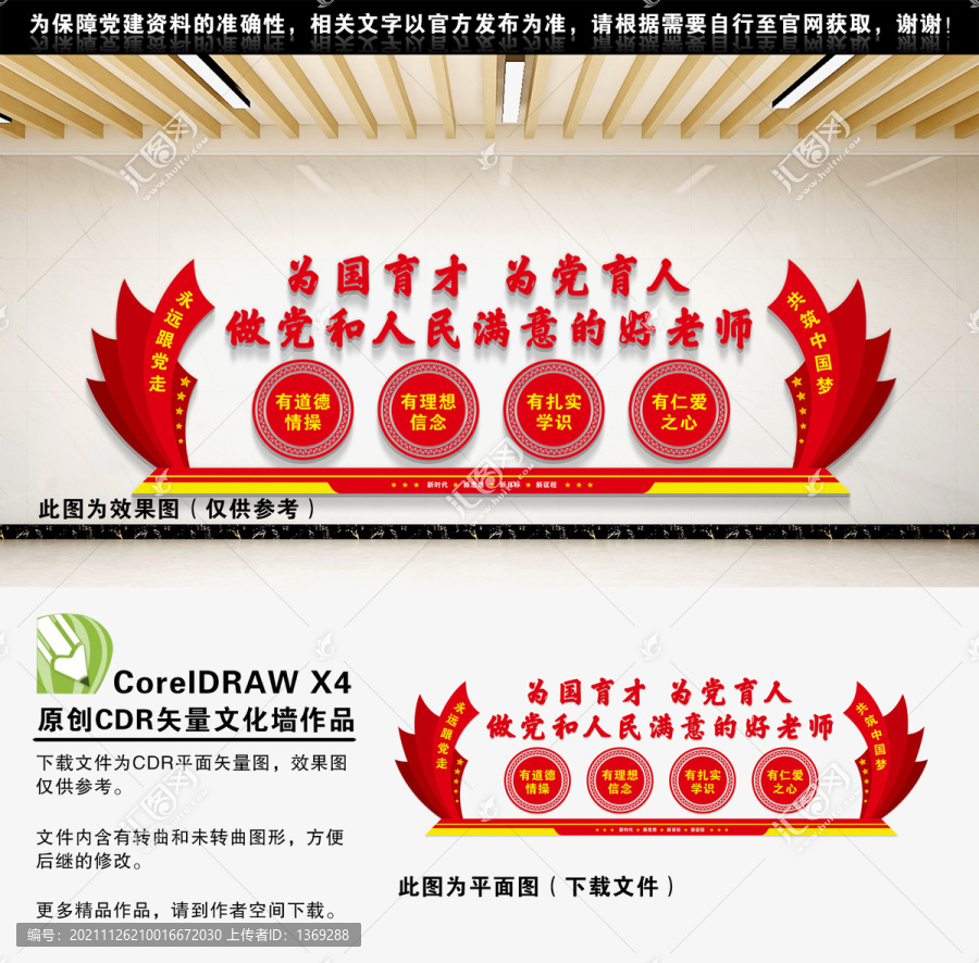 教育文化墻