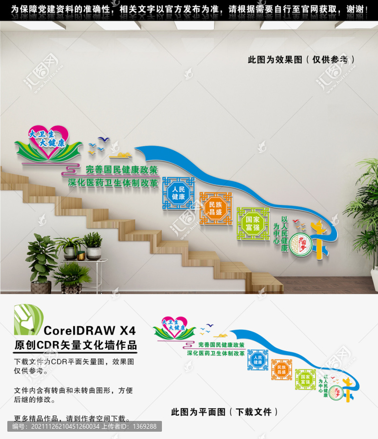 以人民健康為中心
