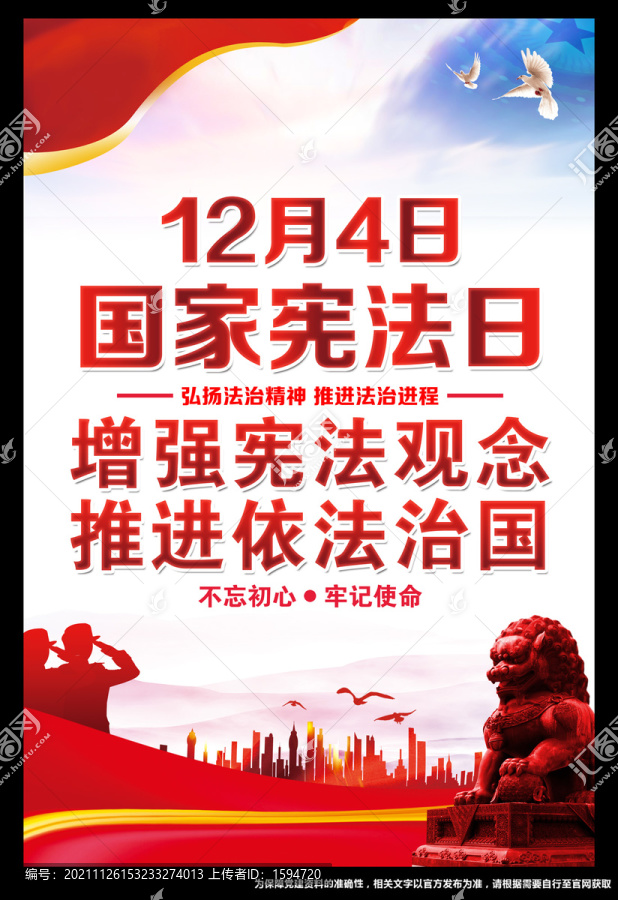 國家憲法日