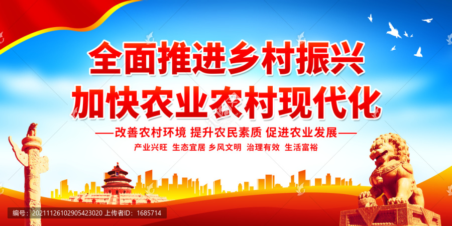 全面推進鄉(xiāng)村振興