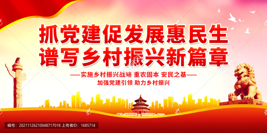 譜寫鄉村振興新篇章
