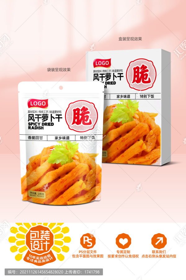 蘿卜干