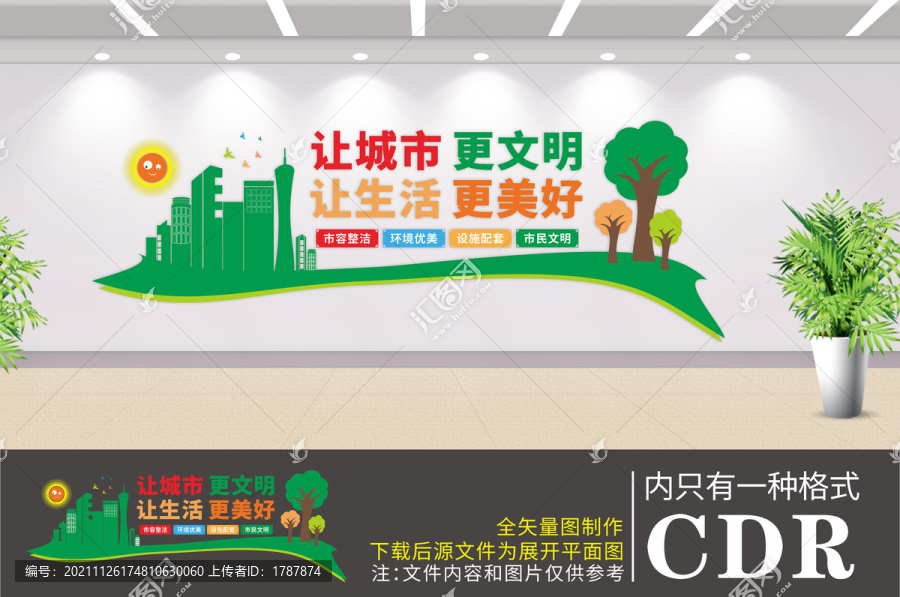 讓城市更美好