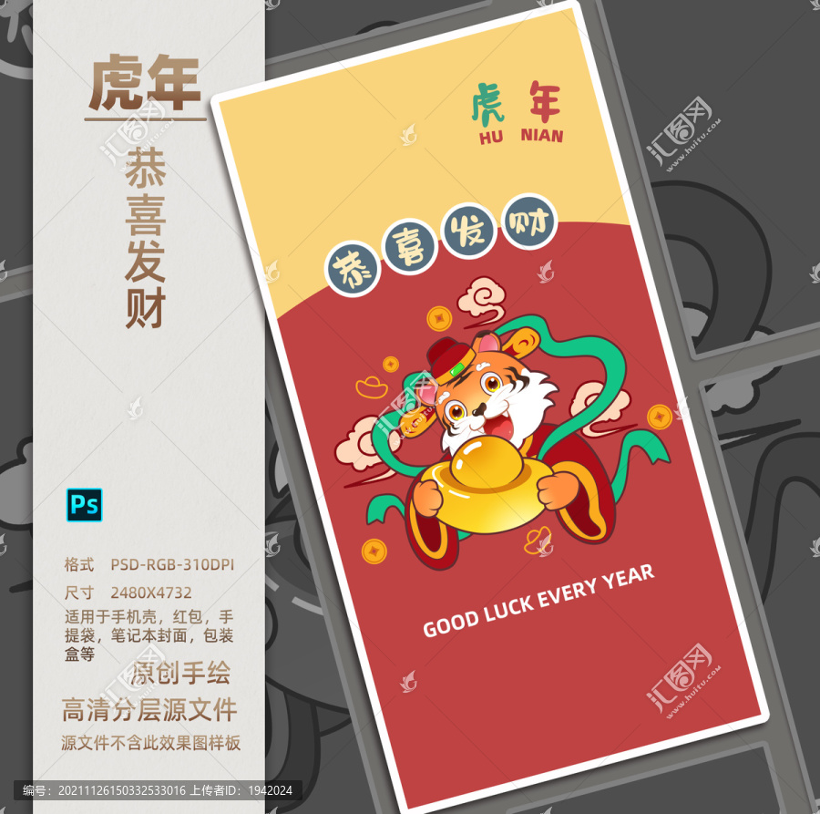 手機(jī)殼紅包虎年恭喜發(fā)財(cái)元寶財(cái)神
