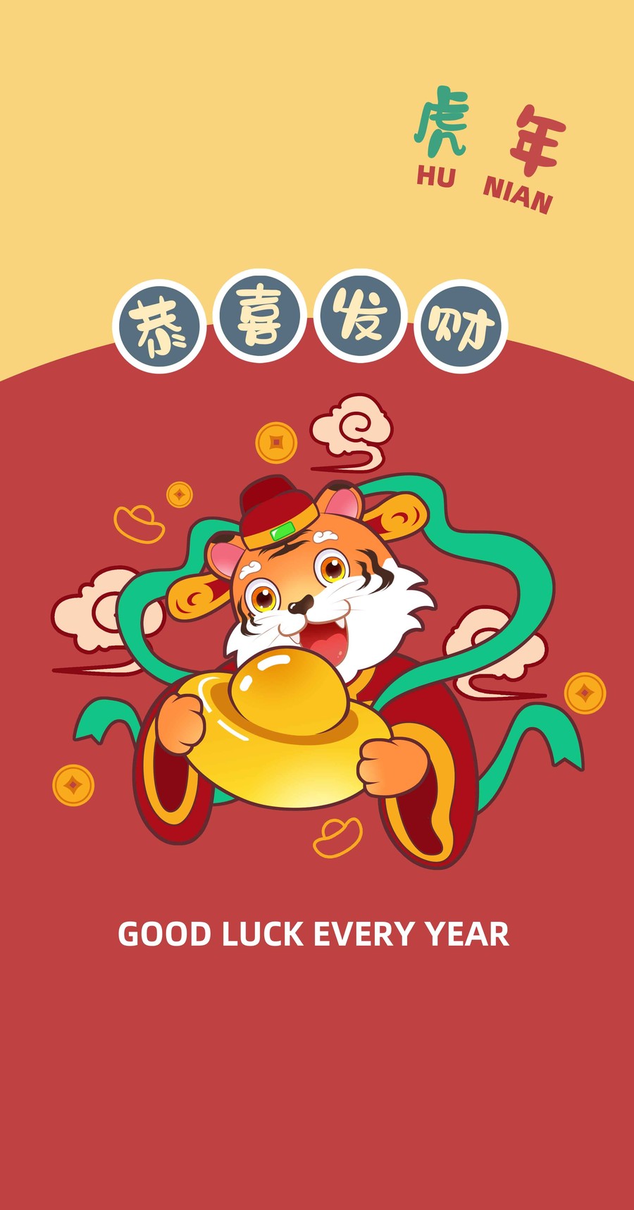 手機(jī)殼紅包虎年恭喜發(fā)財(cái)元寶財(cái)神