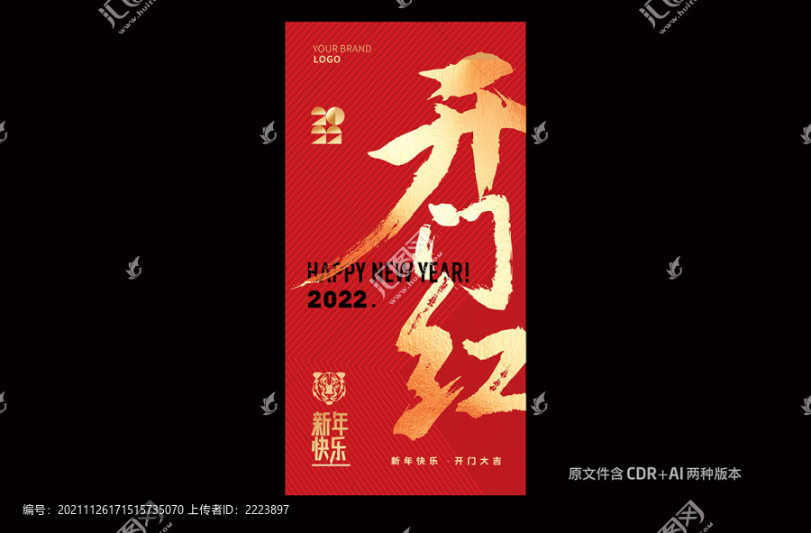 2022開門紅