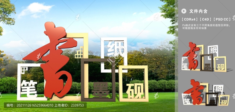 書小品雕塑