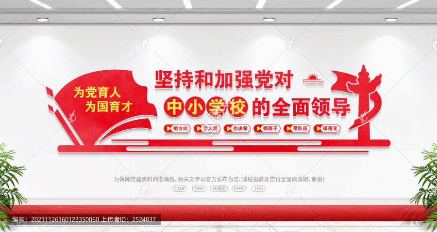 中小學(xué)校黨建文化墻