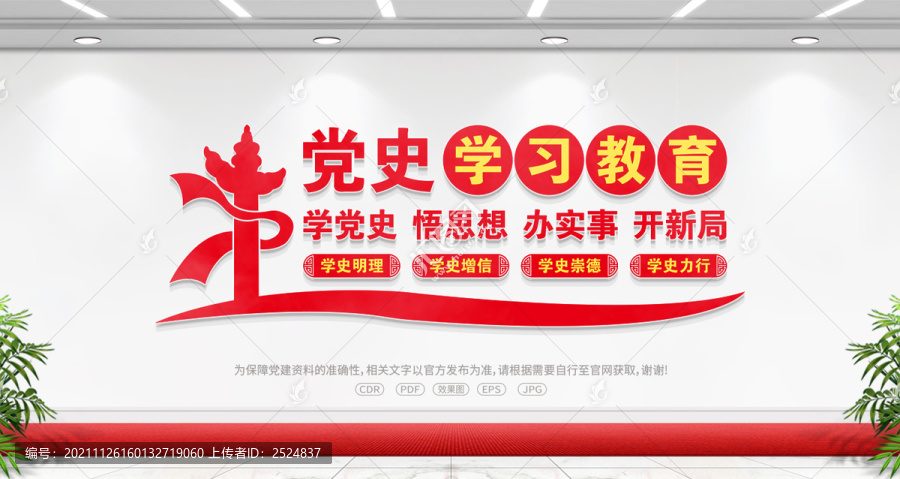 黨史學(xué)習(xí)教育