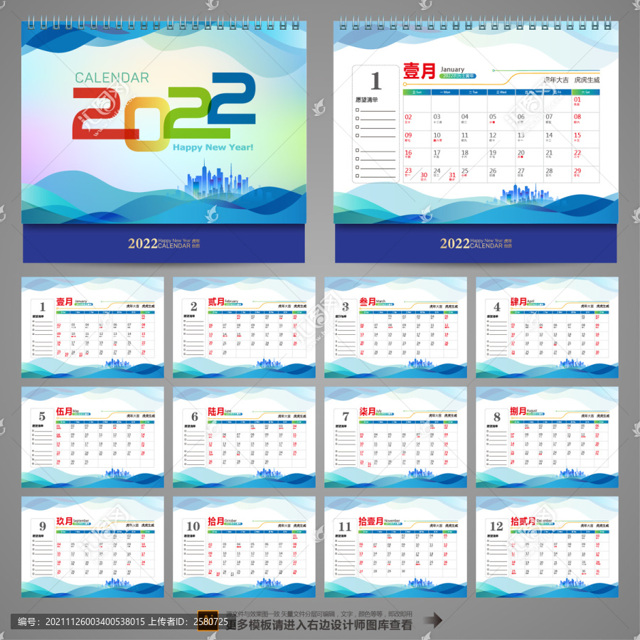 2022日歷