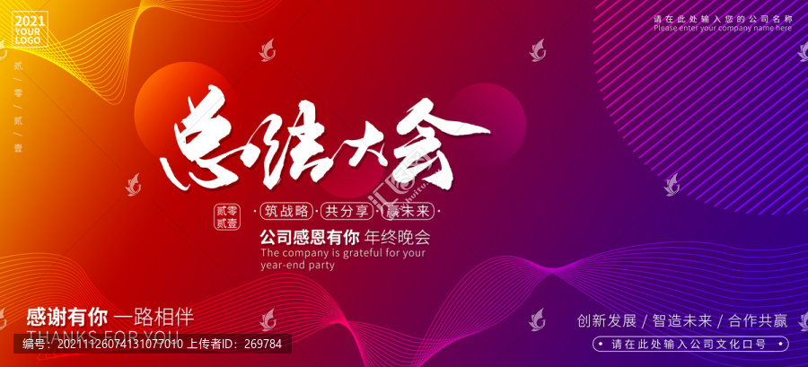 總結大會