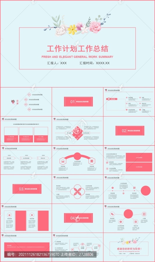 小清新工作计划工作总结PPT