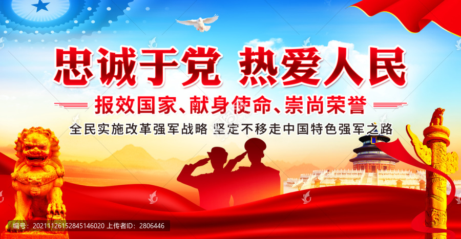 忠誠于黨熱愛人民