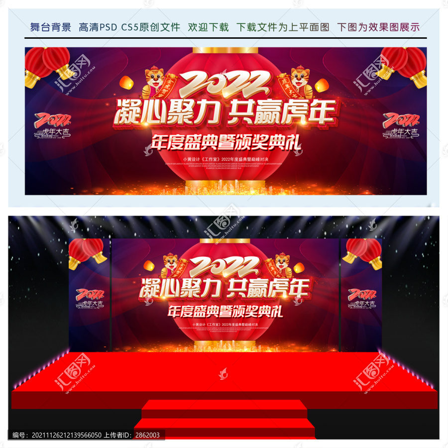 2022年會舞臺背景