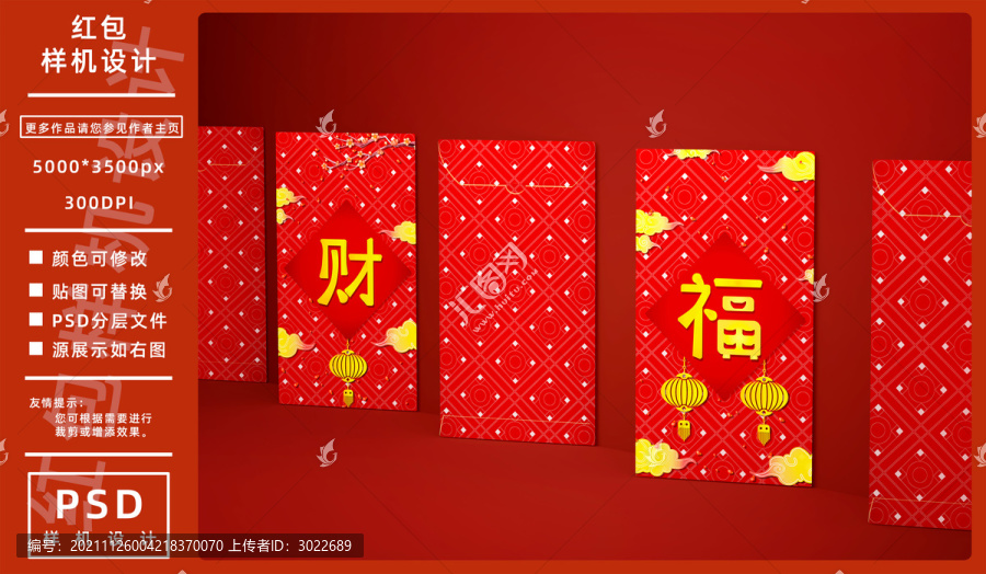 國潮精美紅包樣機