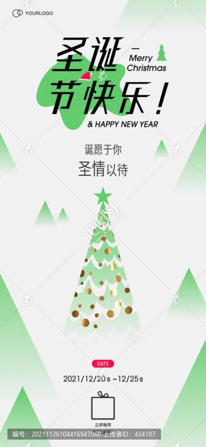 圣誕海報(bào)