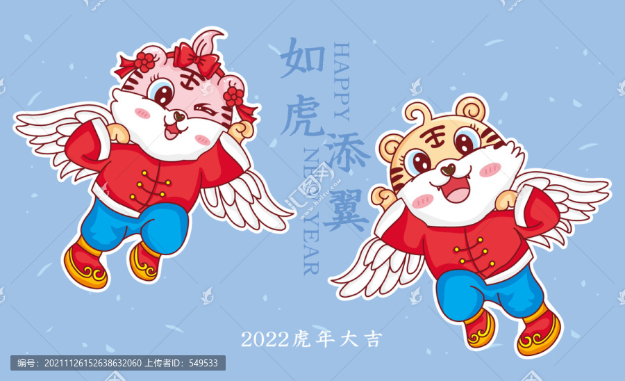 如虎添翼