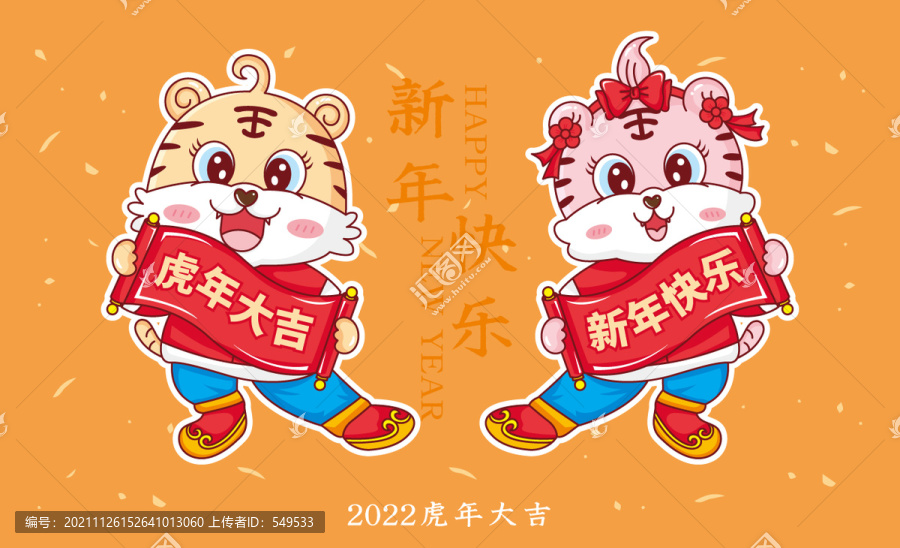 新年快樂