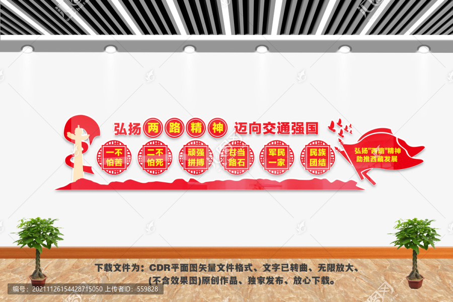 兩路精神