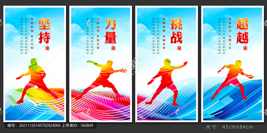 乒乓球文化展板