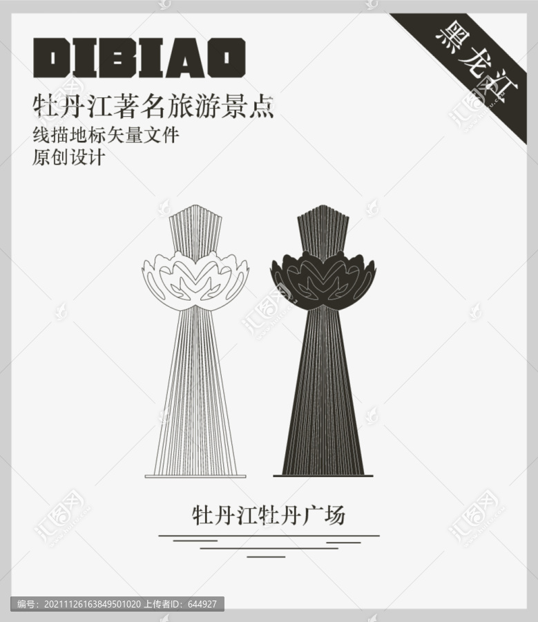 牡丹江牡丹廣場