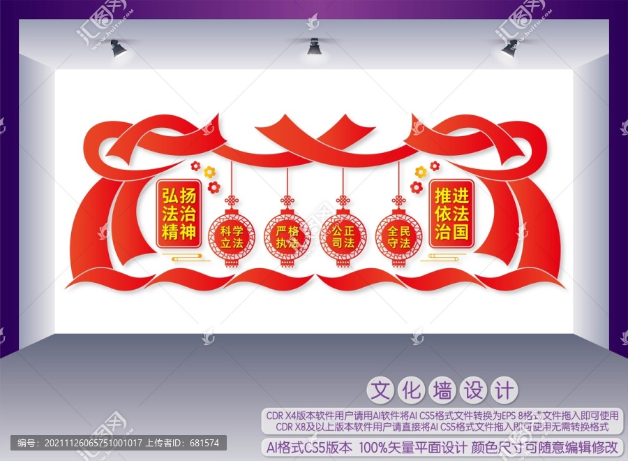 司法局文化墻