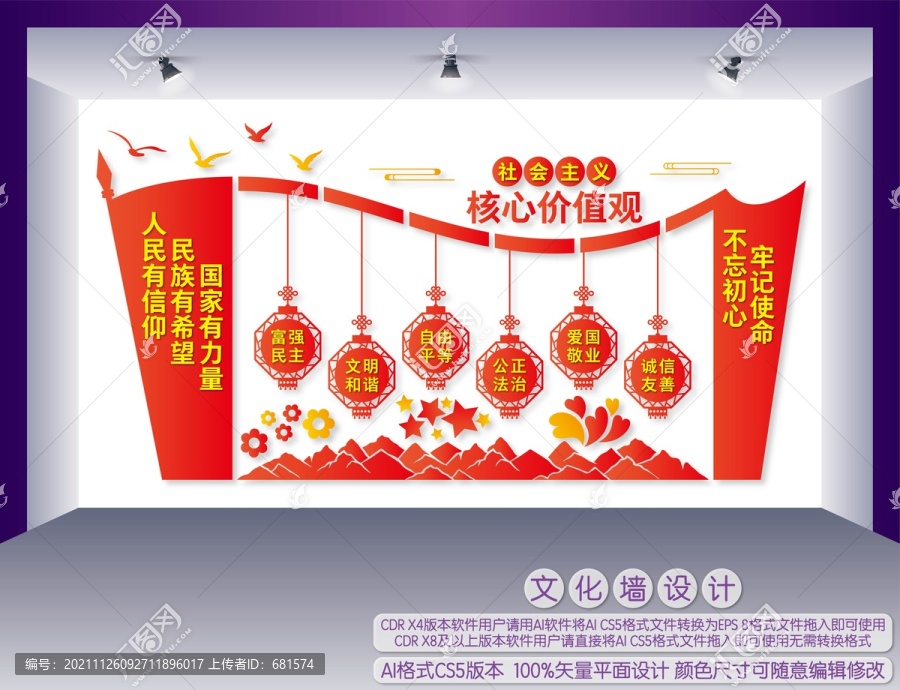 核心價(jià)值觀