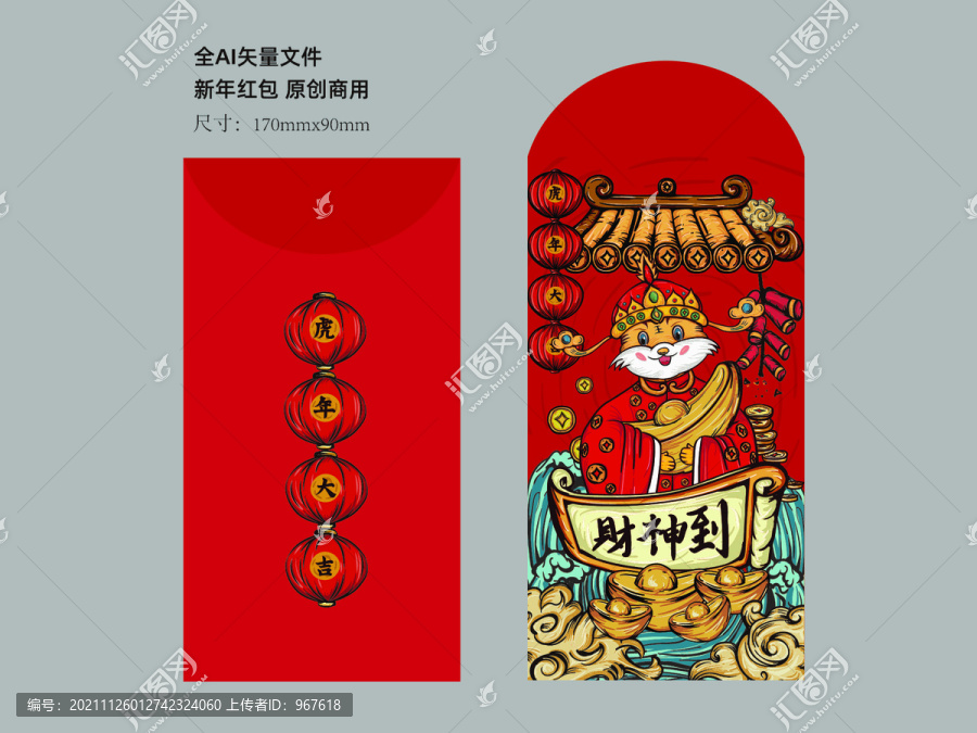 新年紅包