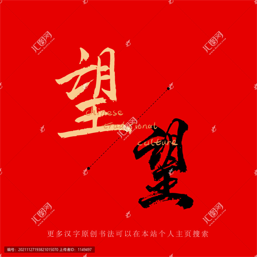 望