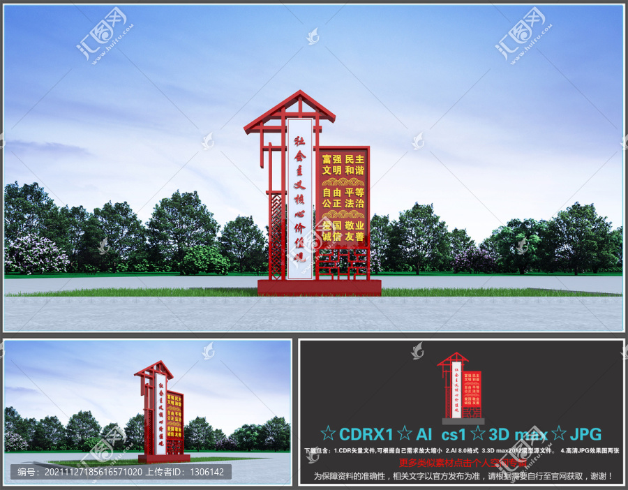 價(jià)值觀雕塑