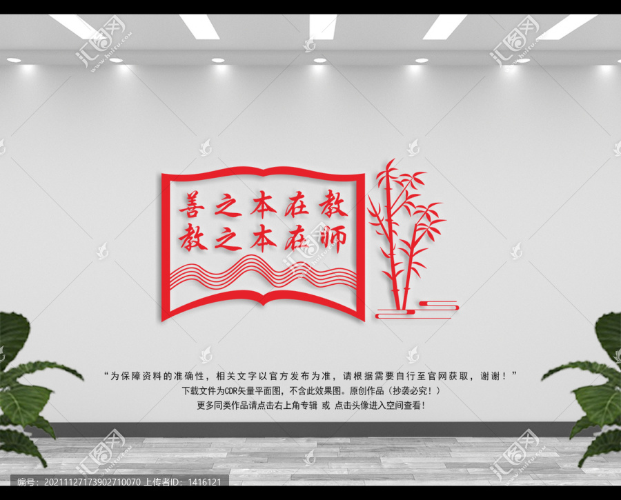 教師辦公室文化墻