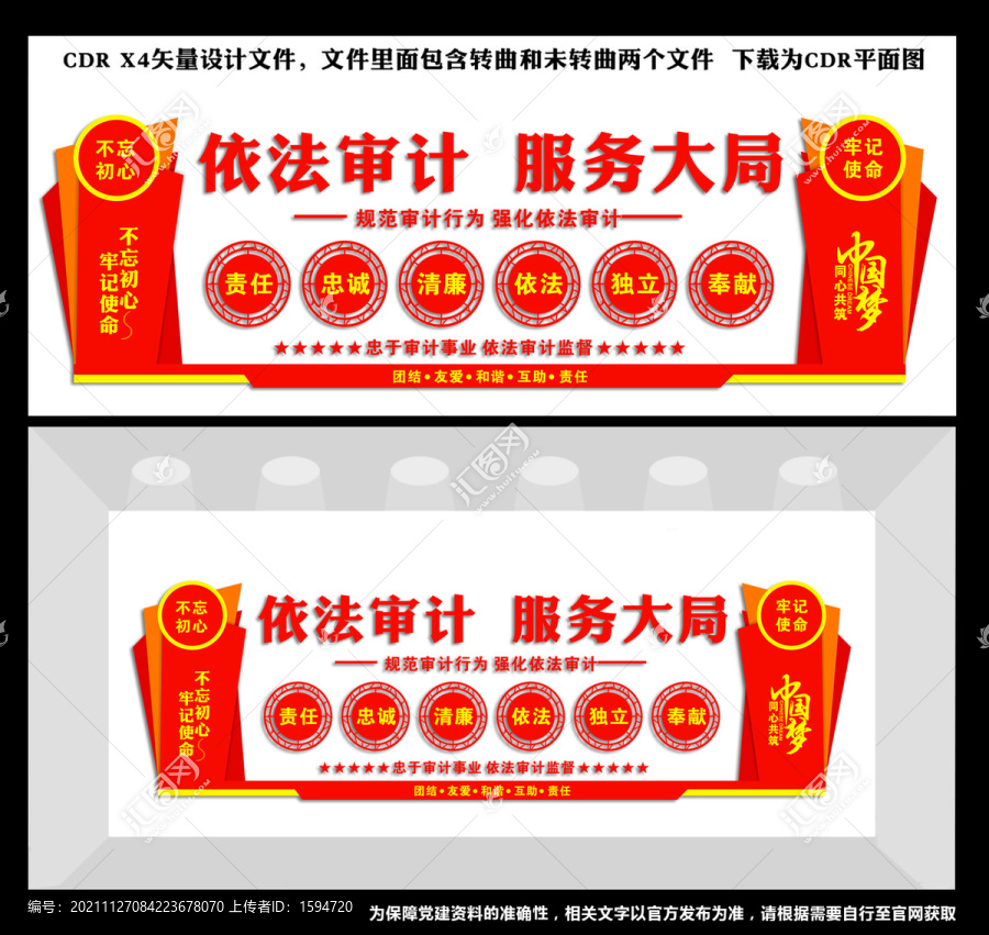 依法審計