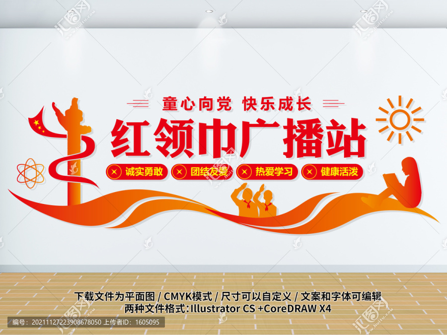 紅領(lǐng)巾文化墻