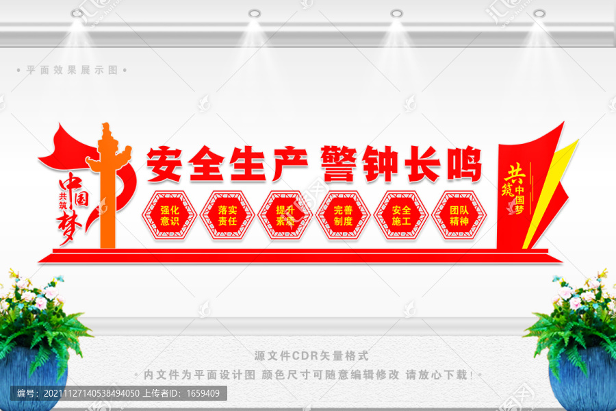 安全文化墻