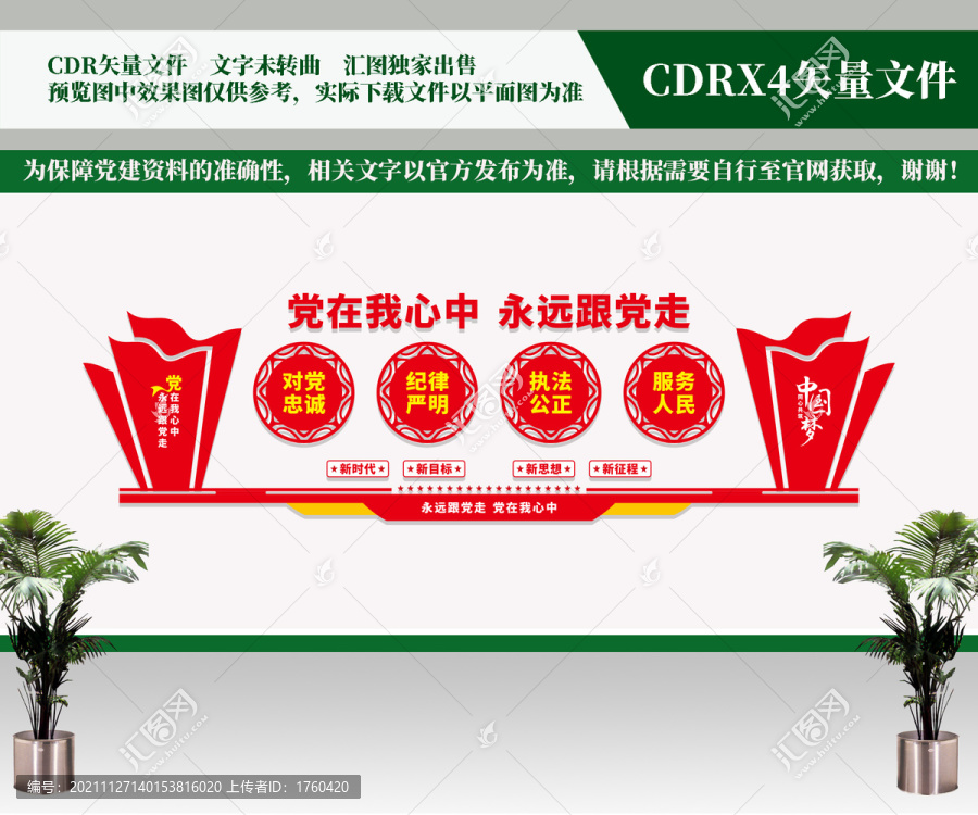 黨建文化墻