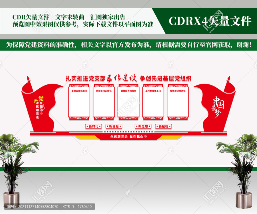 黨支部五化建設(shè)