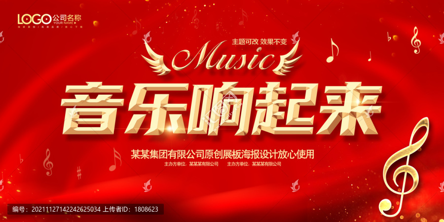 音樂節(jié)