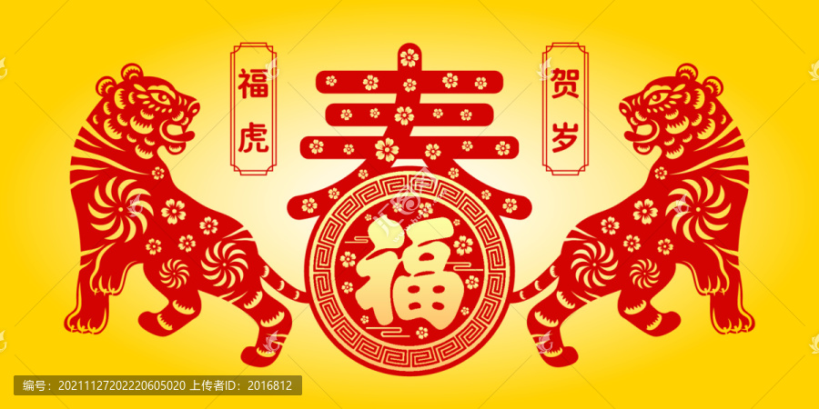 虎年剪紙圖案