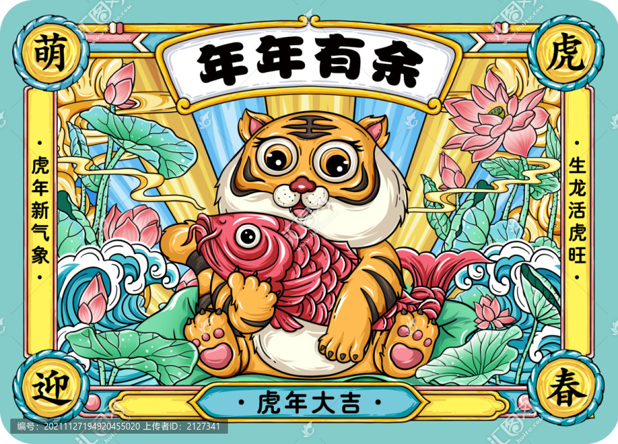 虎年插畫