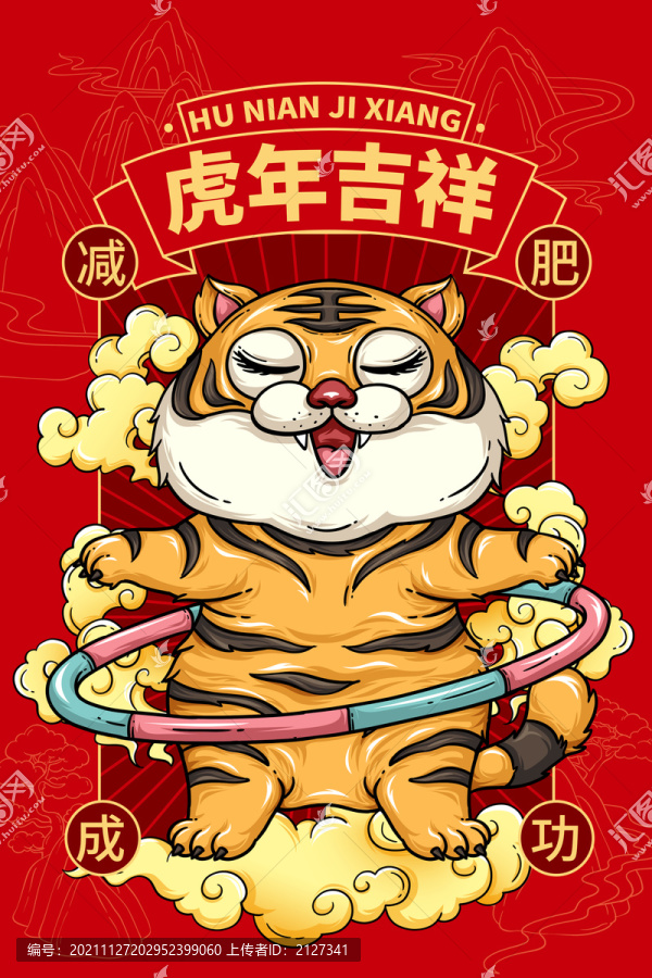 虎年插畫(huà)
