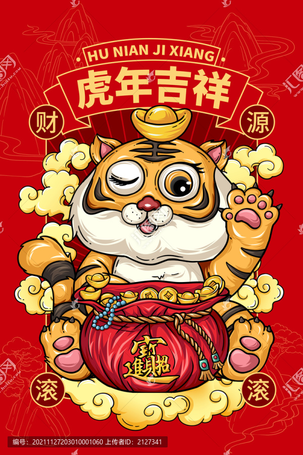 虎年插畫